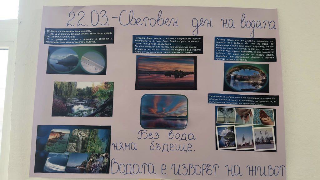 В нашето училище отбелязахме Световния ден на водата - ОУ Реджеб Кюпчю - Точийско